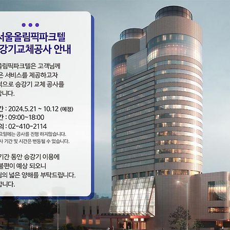 Hotel Seoul Olympic Parktel Exterior foto